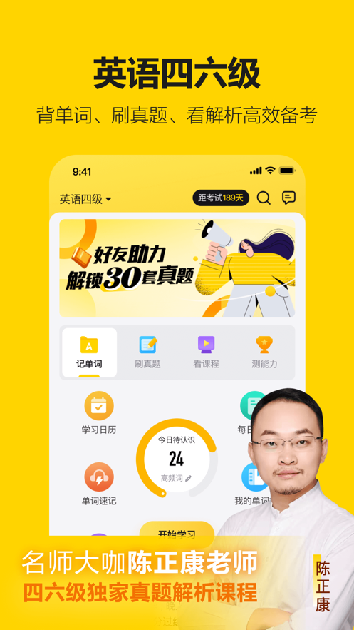 考試蟻背單詞app下載截圖3