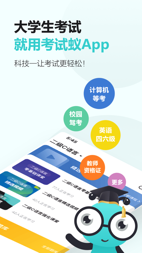 考試蟻背單詞app下載截圖5