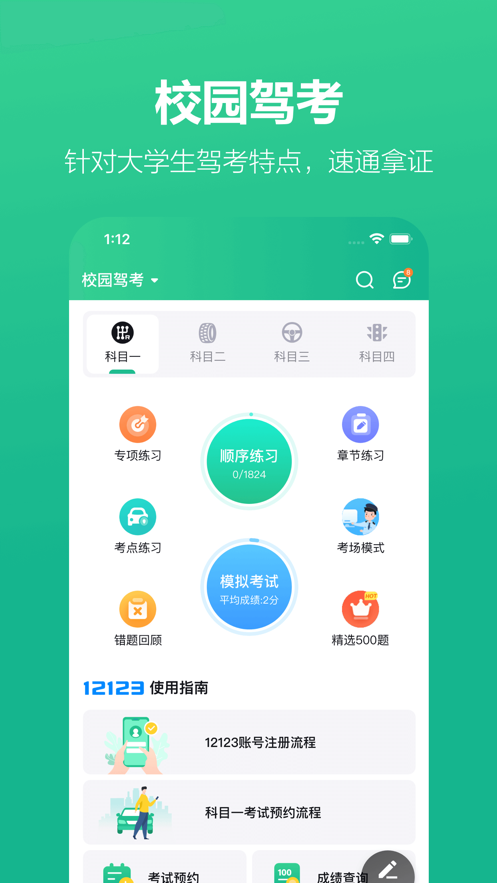 考試蟻背單詞app下載截圖4