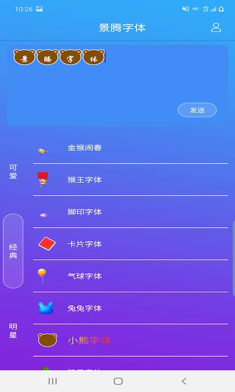 景騰字體APP最新版截圖4