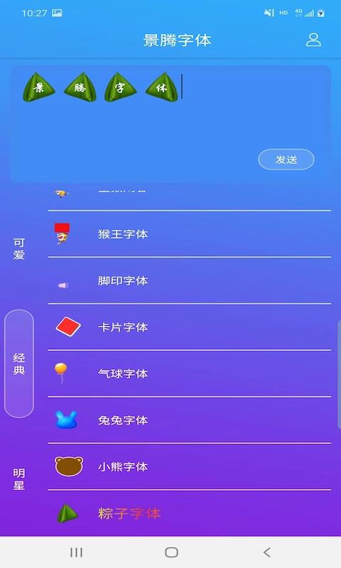 景騰字體APP最新版截圖2