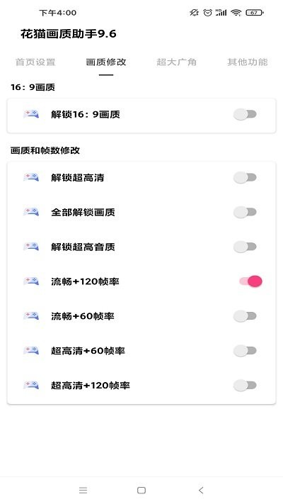 花貓助手畫質(zhì)下載10.9版本2023截圖1