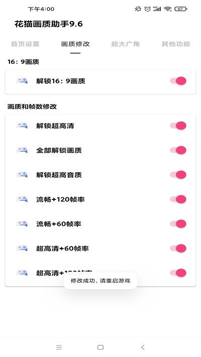花貓助手畫質(zhì)下載10.9版本2023截圖4