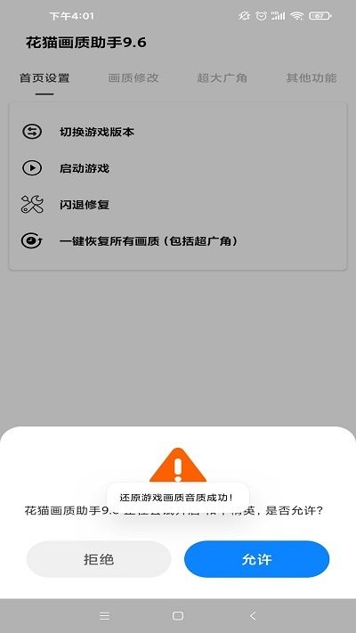花貓助手畫質(zhì)下載10.9版本2023截圖2