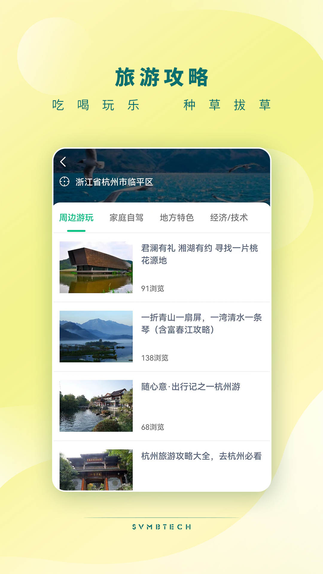 任旅視界虛擬旅游社交APP版截圖2