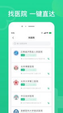 北京預(yù)約掛號(hào)APP最新版截圖3