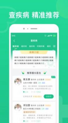 北京預(yù)約掛號(hào)APP最新版截圖2
