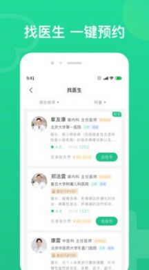 北京預(yù)約掛號(hào)APP最新版截圖4