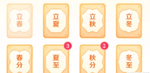 抖音集24節(jié)氣卡攻略 集24節(jié)氣卡活動(dòng)入口