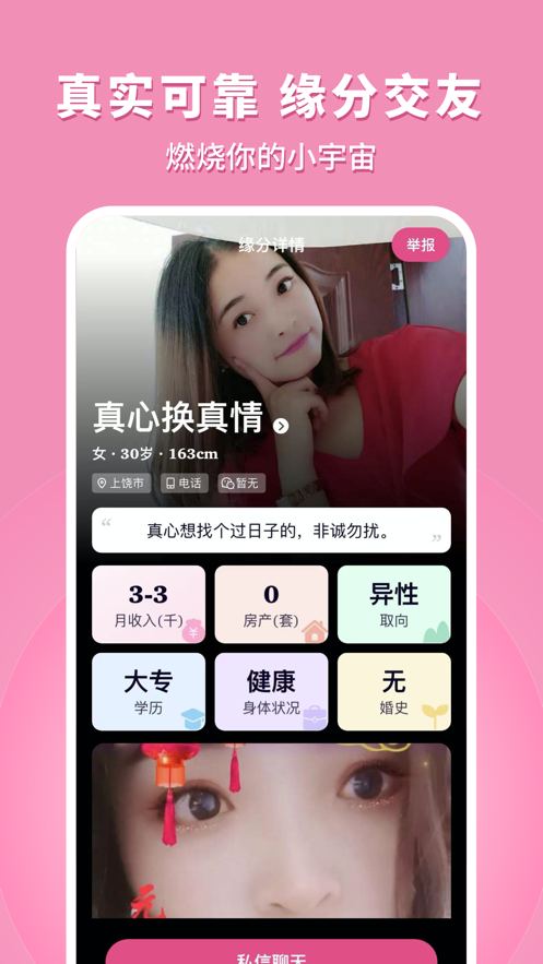 缘分树洞app版截图3: