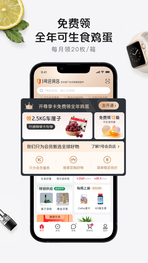 1號(hào)店網(wǎng)上購(gòu)物商城app下載安裝截圖4