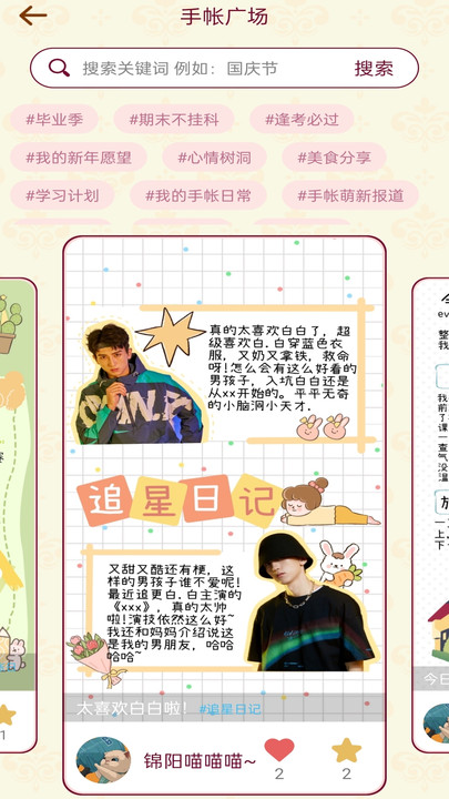 美美手帳記錄APP版截圖1