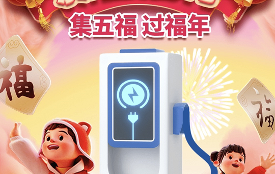 支付寶集?；顒庸ヂ?023 集五?；顒油娣ń榻B