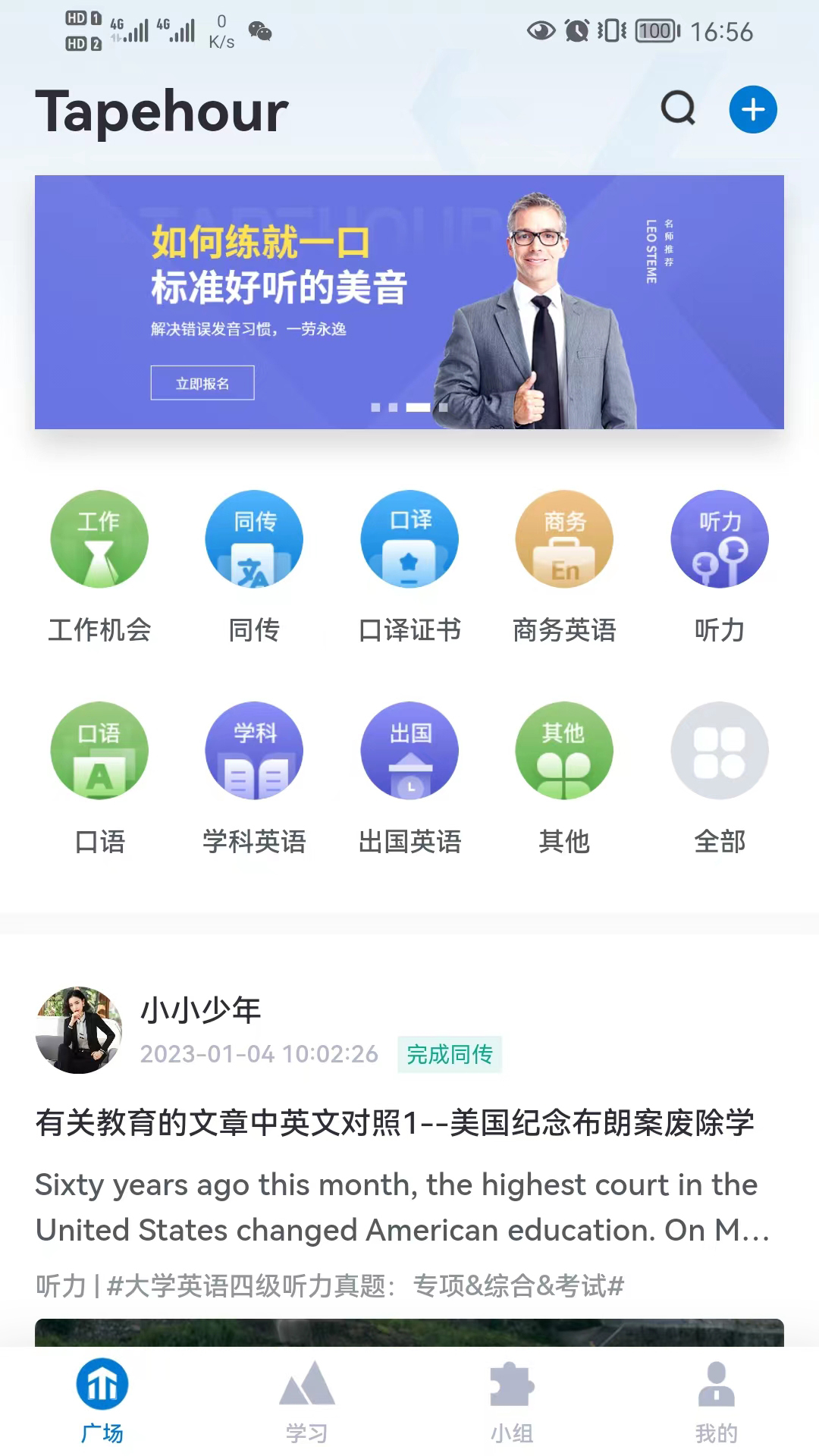 推傲外语APP最新版截图4: