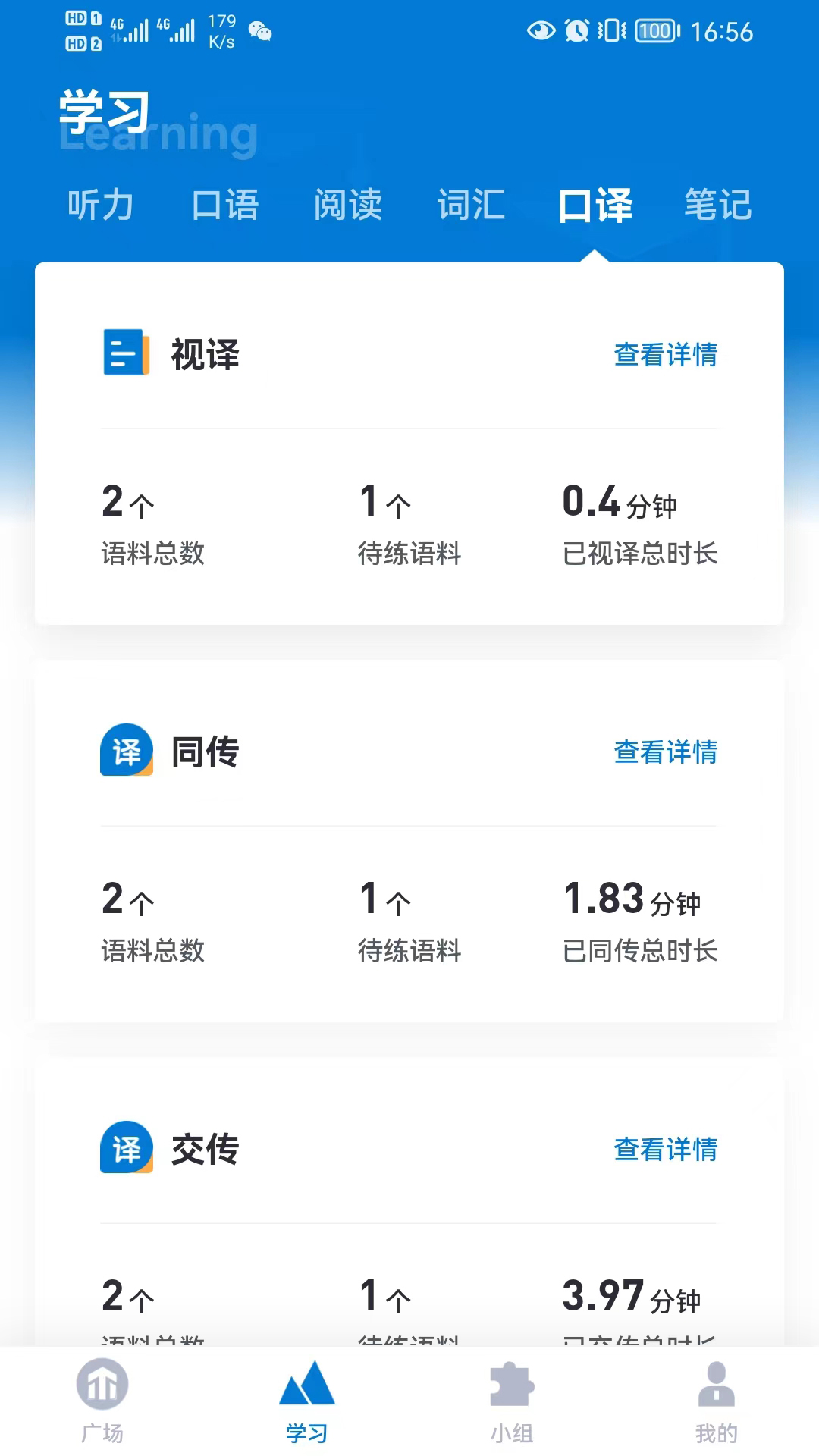 推傲外语APP最新版截图1: