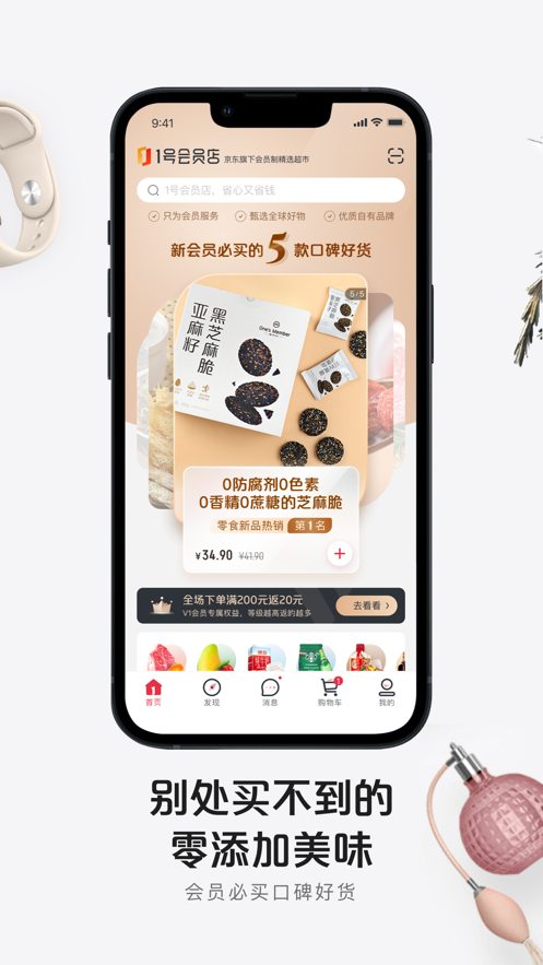 1號(hào)店網(wǎng)上購(gòu)物商城app下載安裝截圖1