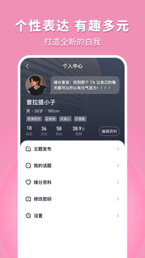 缘分树洞app版截图4: