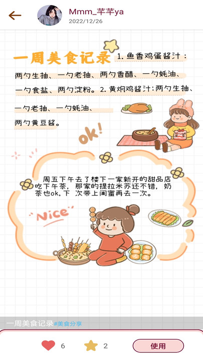 美美手帳記錄APP版截圖2