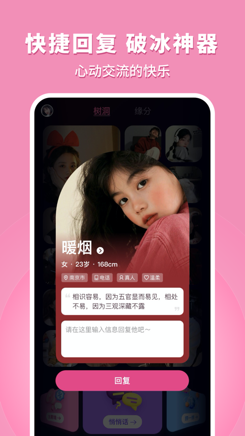 缘分树洞app版截图2: