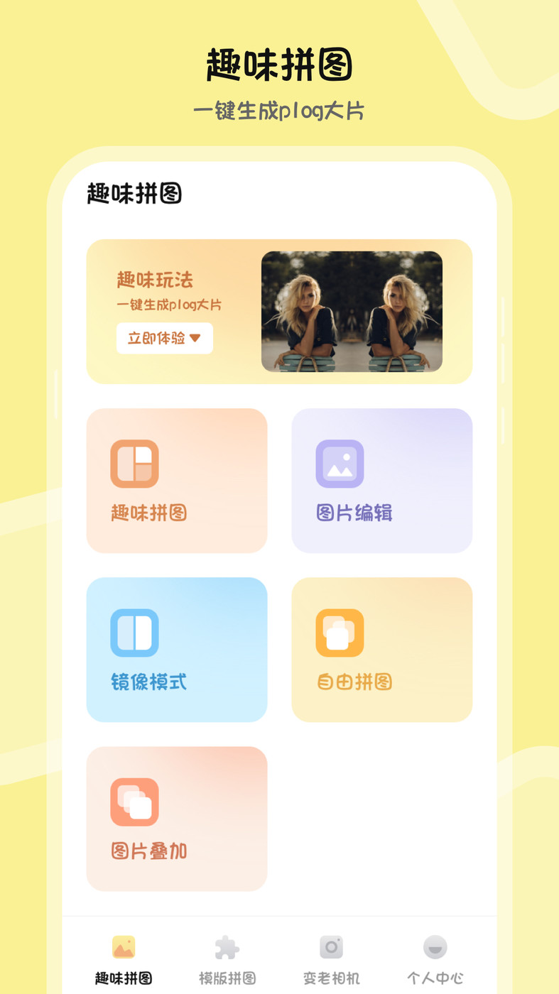 PS圖片合成APP最新版截圖4