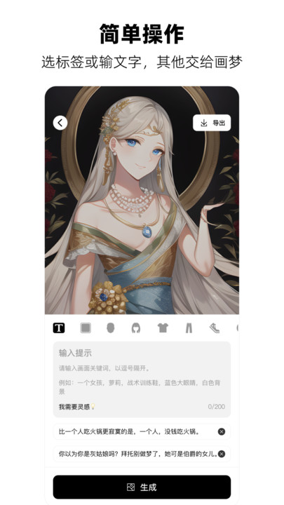 畫夢(mèng)AI繪畫軟件APP下載截圖4