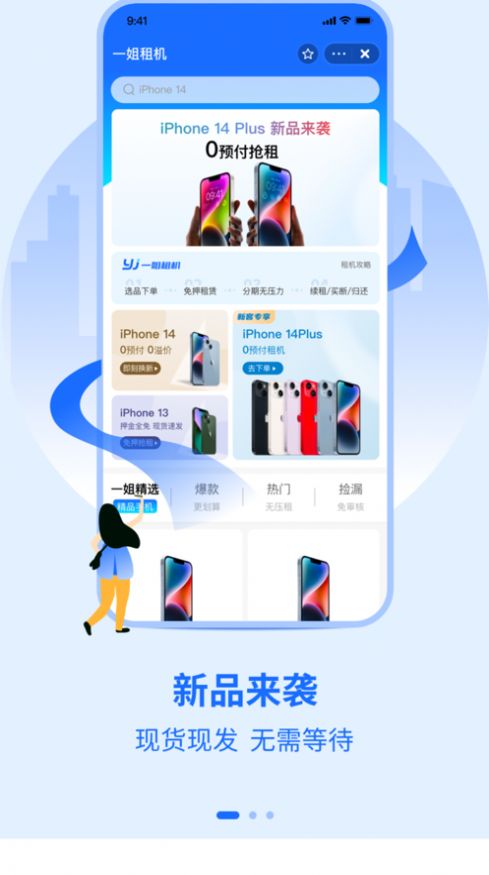 一姐租機(jī)APP版截圖3