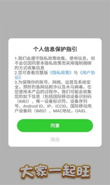 大家一起旺游戲領(lǐng)紅包版截圖1