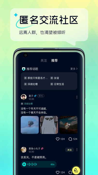 回音樹洞聊天APP最新版截圖1