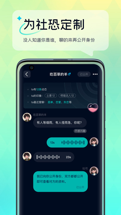 回音樹洞聊天APP最新版截圖4