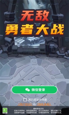 無(wú)敵勇者大戰(zhàn)游戲紅包版app 截圖2
