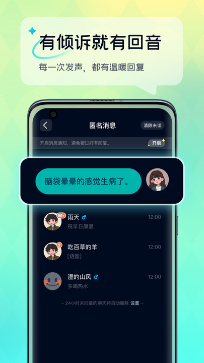回音樹洞聊天APP最新版截圖2