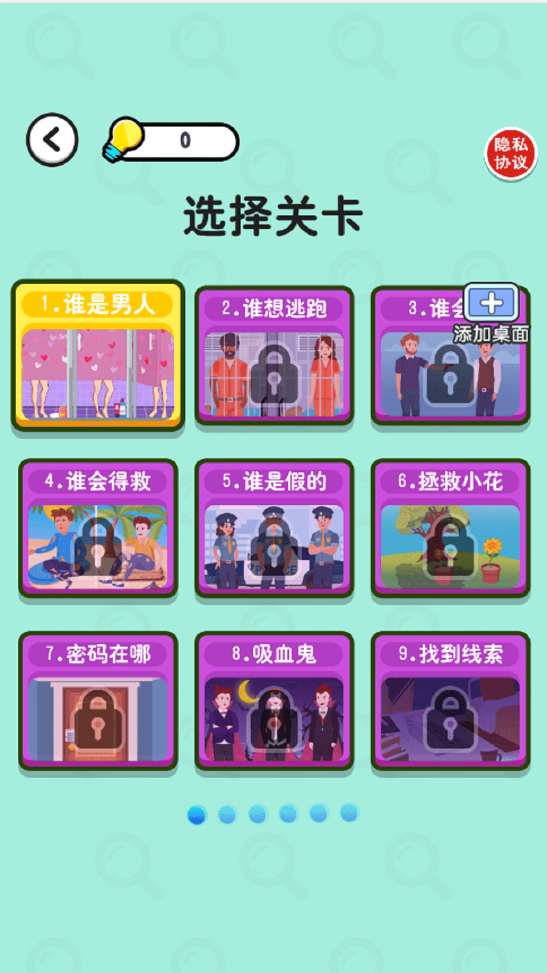 推理老司機游戲版截圖5