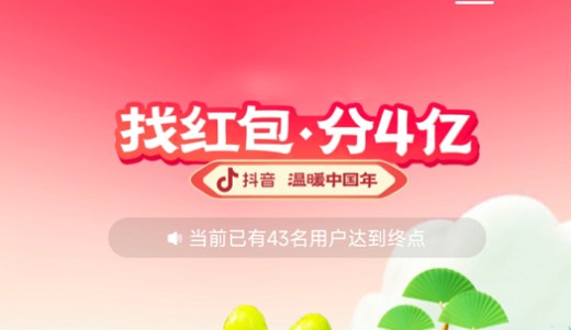抖音找紅包活動(dòng)在哪 2023找紅包分4億活動(dòng)入口位置