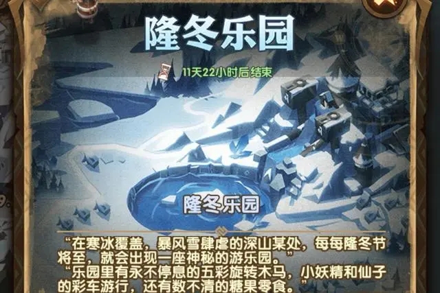 劍與遠(yuǎn)征隆冬樂園攻略 隆冬樂園通關(guān)路線圖