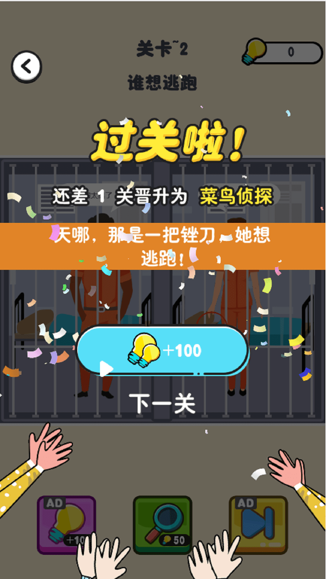 推理老司機游戲版截圖4