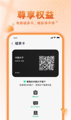 福享太平保險(xiǎn)APP安卓版截圖1