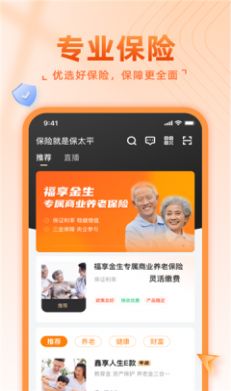 福享太平保險(xiǎn)APP安卓版截圖2
