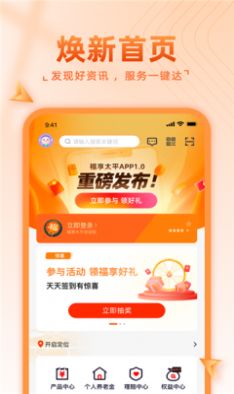 福享太平保險(xiǎn)APP安卓版截圖4