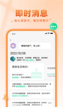 福享太平保險(xiǎn)APP安卓版截圖3