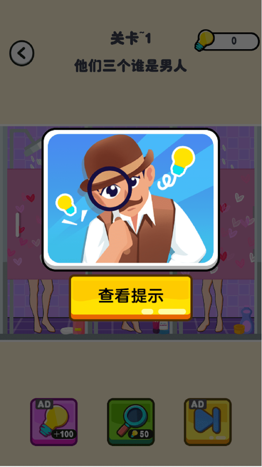 推理老司機游戲版截圖3