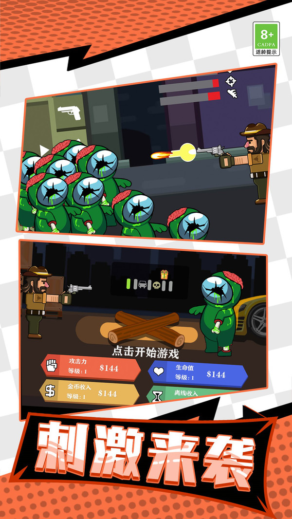 牛仔打僵尸游戲版截圖1