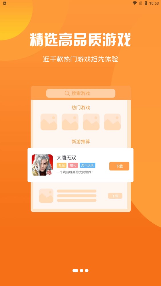 呆餃部游戲盒子APP版截圖1