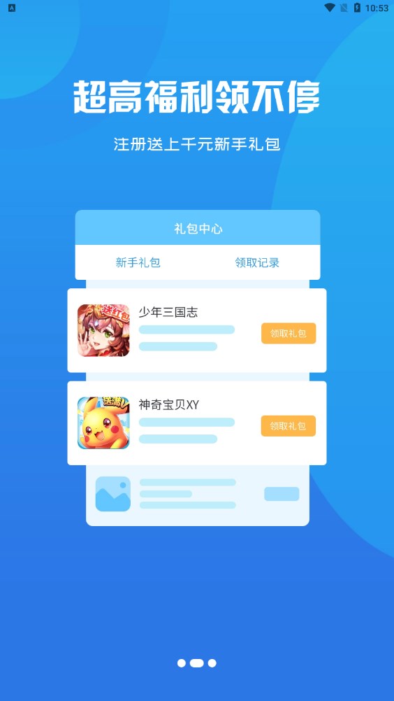 呆餃部游戲盒子APP版截圖2