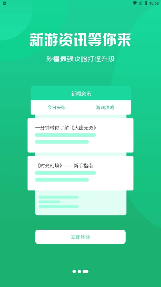 呆餃部游戲盒子APP版截圖3