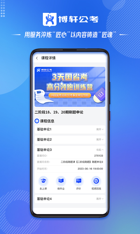 博軒公考APP下載版截圖1