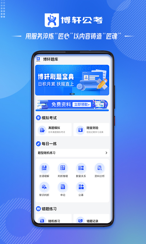 博軒公考APP下載版截圖2