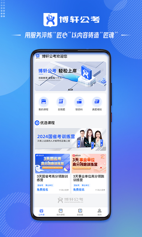 博軒公考APP下載版截圖3