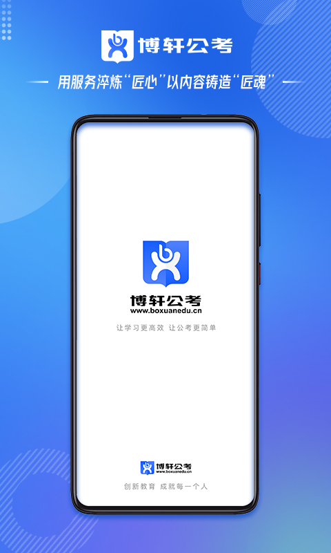 博軒公考APP下載版截圖4