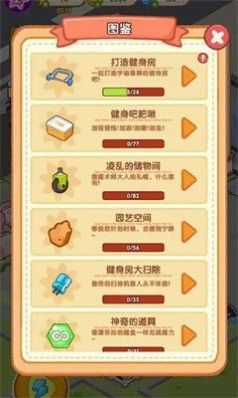 肥啾健身館游戲安卓版截圖4