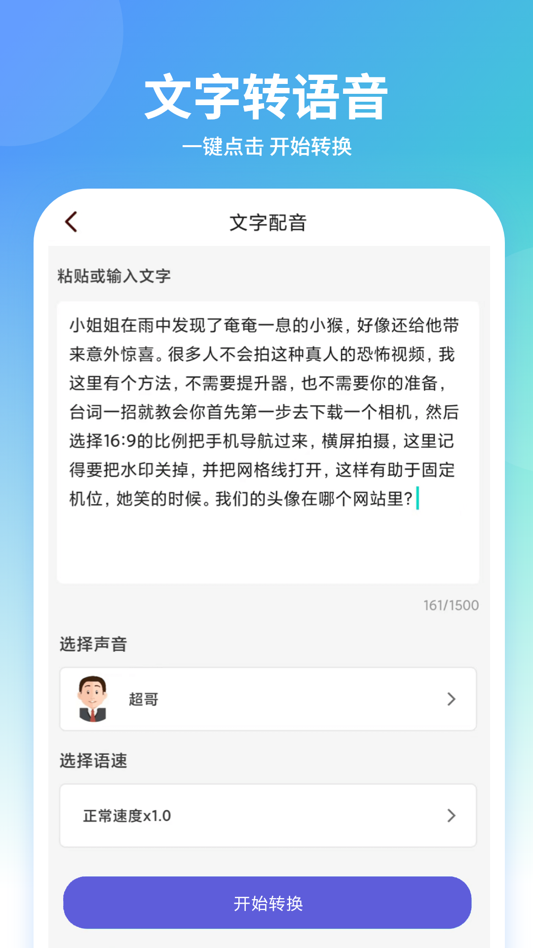 聊天變聲器APP版截圖2